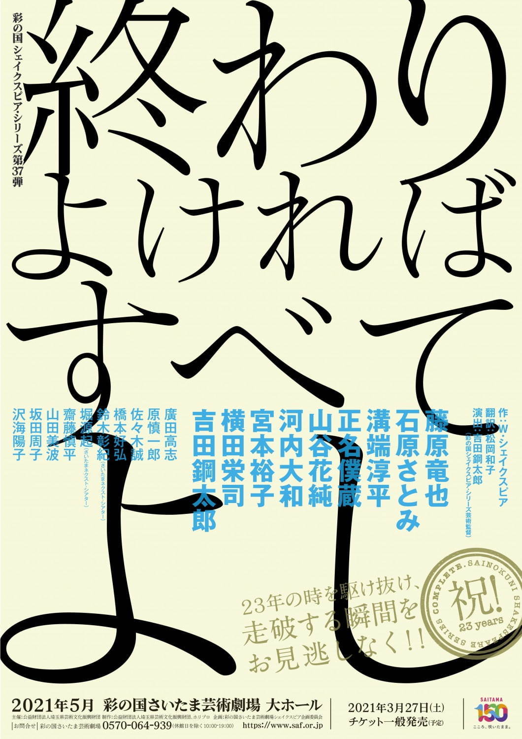 彩の国シェイクスピア最終作・舞台『終わりよければすべてよし』埼玉で、藤原竜也＆石原さとみ出演｜写真4