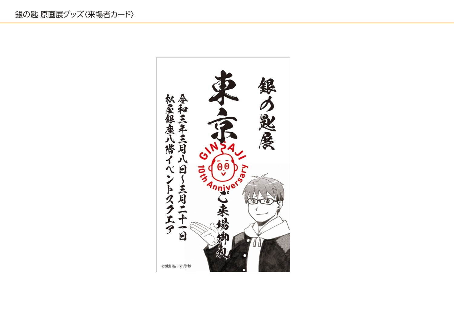 荒川弘の漫画「銀の匙 Silver Spoon」松屋銀座で初の大型展覧会、直筆原稿など約200点｜写真23