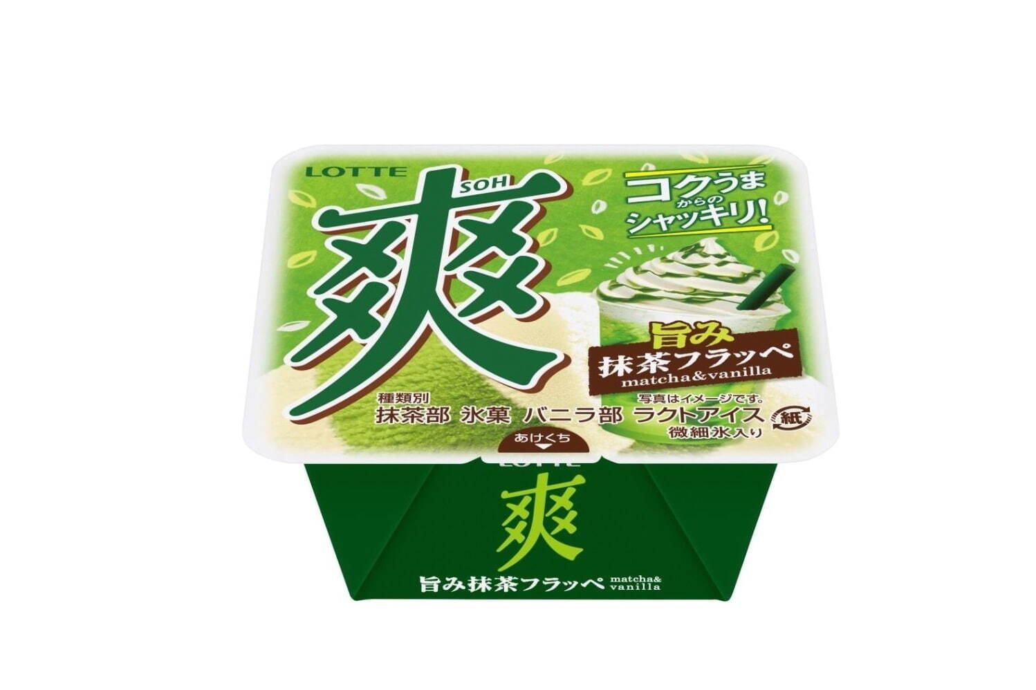 「爽 旨み抹茶フラッペ＜抹茶＆バニラ＞」“抹茶フローズンドリンク”イメージの茶葉入り抹茶アイス｜写真1