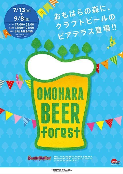 東急プラザ・おもはらの森にビアテラス - 黒ビール＋アイスのデザートビールなど限定登場｜写真1