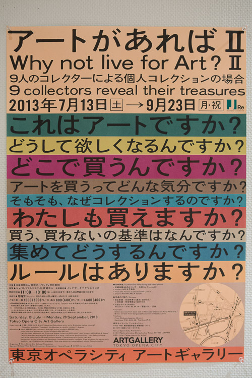 なぜアート作品を買うのか？ - 独自の審美眼を持つ個人コレクター9人によるアート展｜写真59