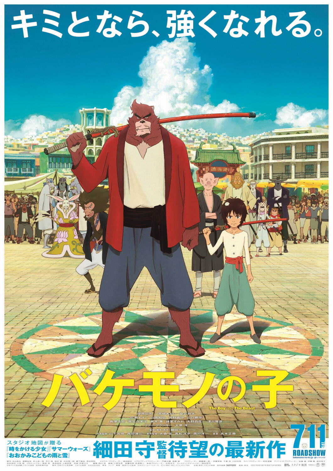 劇団四季の新作ミュージカル『バケモノの子』 細田守のアニメ映画を舞台化、JR東日本四季劇場［秋］で｜写真2