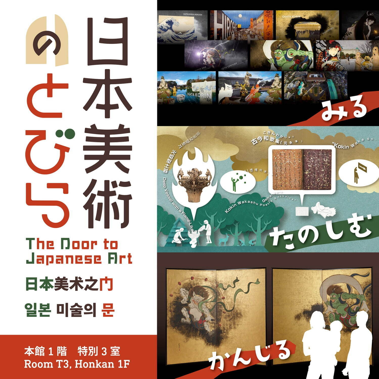 東京国立博物館「日本美術のとびら」日本美術の流れ＆鑑賞ポイントがわかる常設体験展示｜写真16