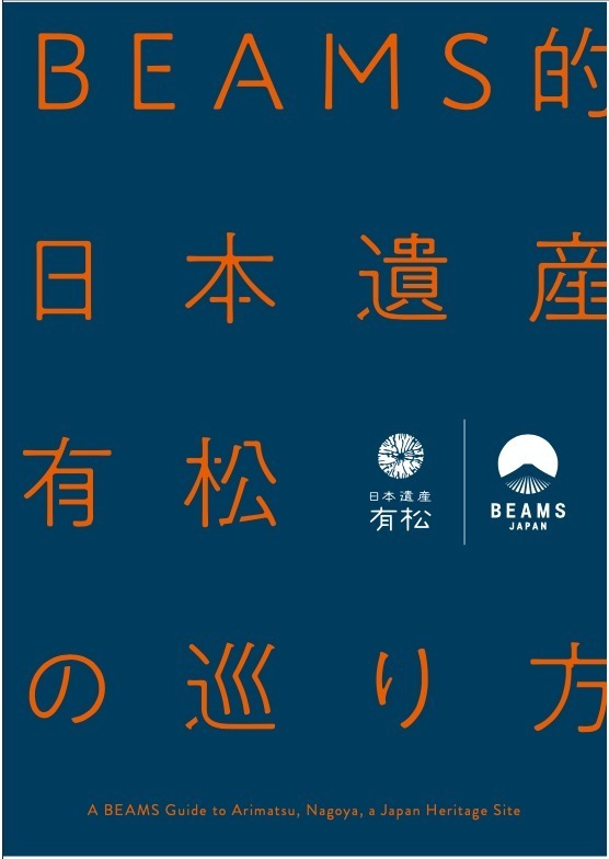 ビームス ジャパン(BEAMS JAPAN) 大名古屋展｜写真17