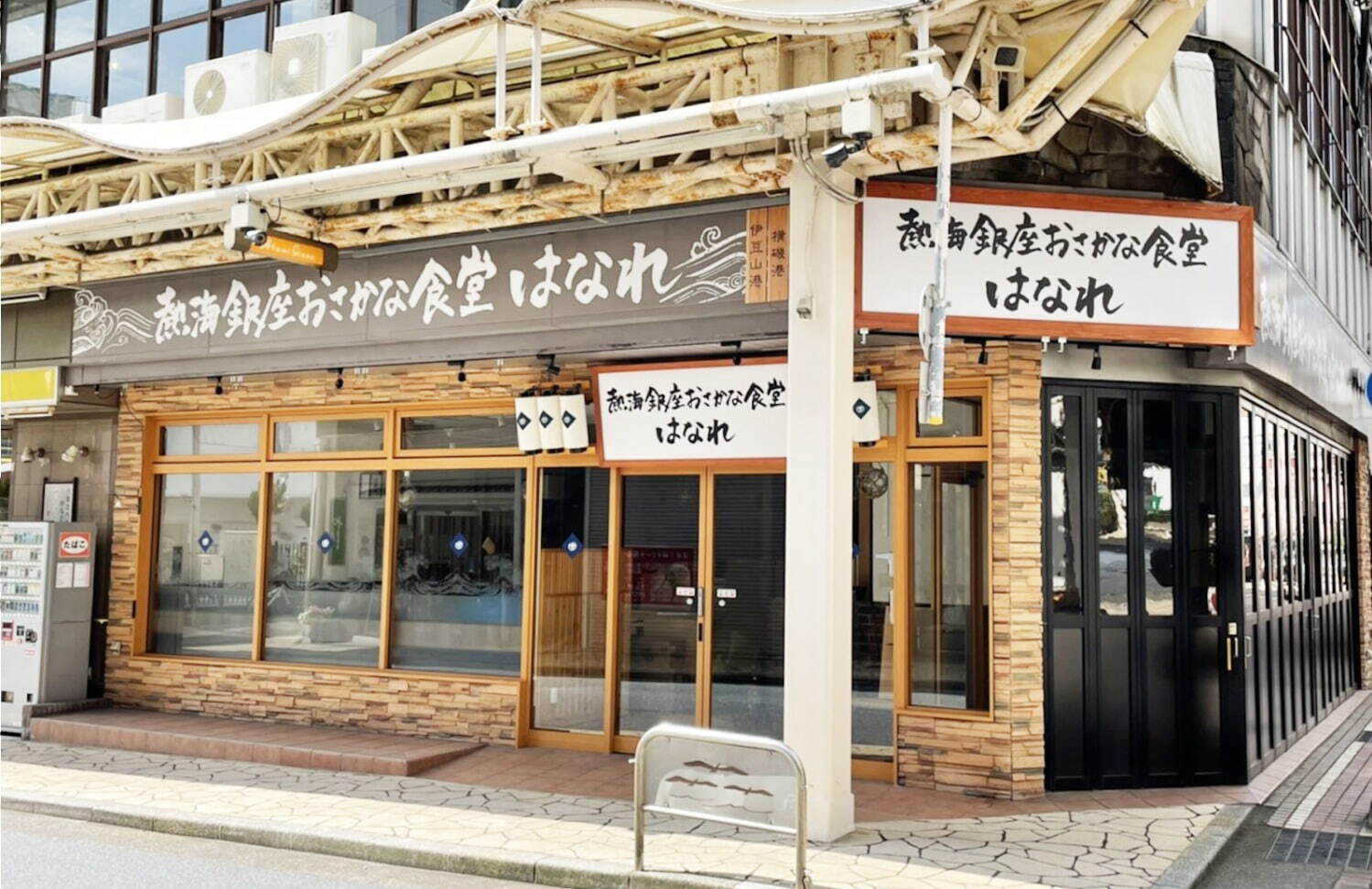 「熱海銀座おさかな食堂」“朝食おばんざいビュッフェ”OKの系列店がオープン、昼は人気海鮮丼や釜めしも｜写真3