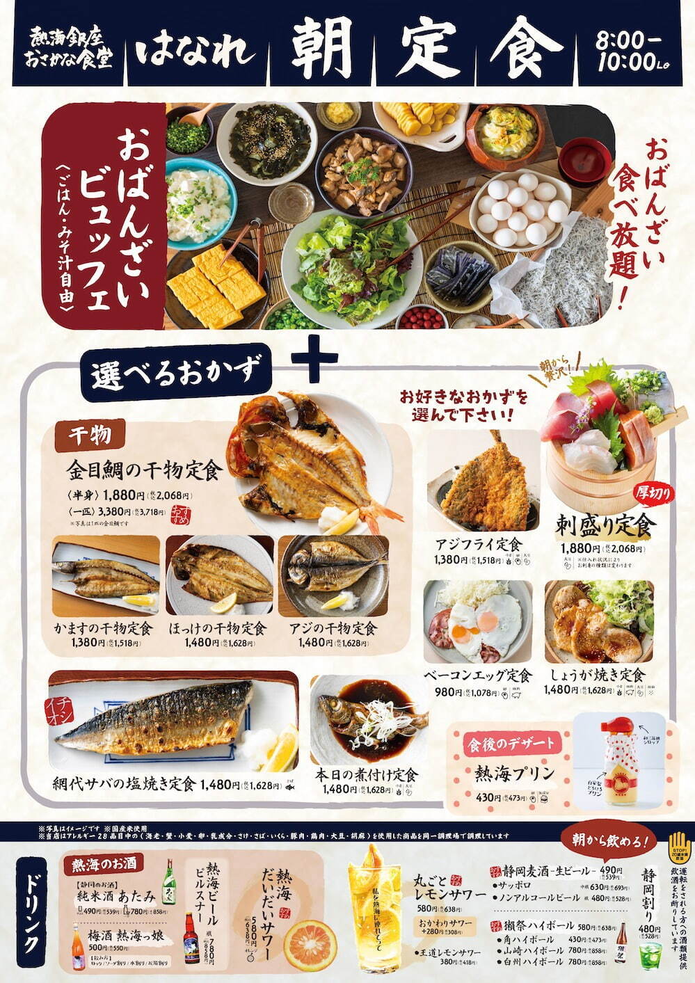 「熱海銀座おさかな食堂」“朝食おばんざいビュッフェ”OKの系列店がオープン、昼は人気海鮮丼や釜めしも｜写真17