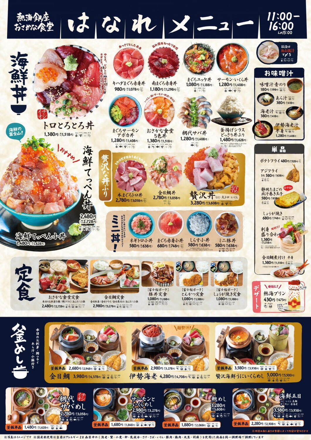 「熱海銀座おさかな食堂」“朝食おばんざいビュッフェ”OKの系列店がオープン、昼は人気海鮮丼や釜めしも｜写真16