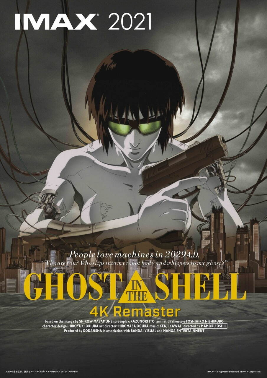 押井守のアニメ映画『GHOST IN THE SHELL/攻殻機動隊』4Kリマスター版をIMAX上映｜写真10