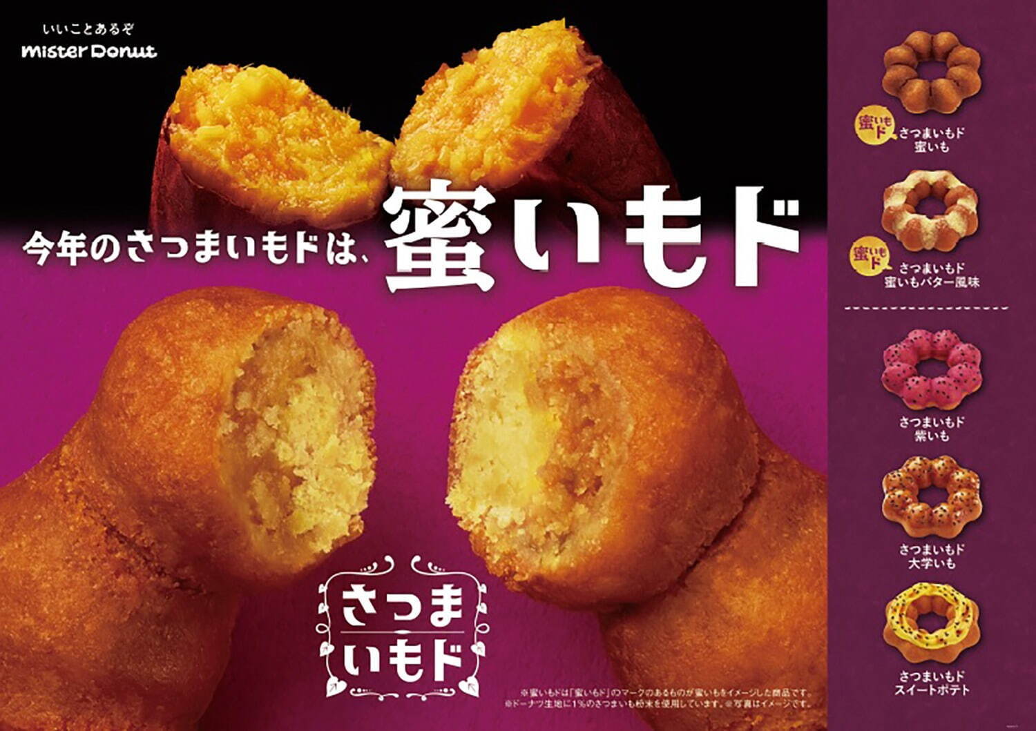 ミスタードーナツ(Mister Donut) さつまいもド｜写真1