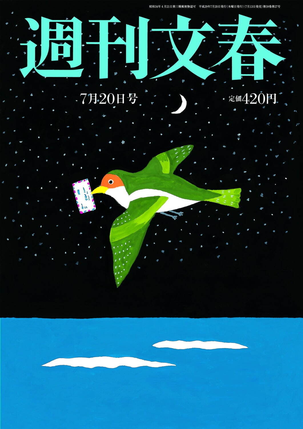 展覧会「和田誠展」東京オペラシティアートギャラリーで、『週刊文春』表紙など約2,800点｜写真42