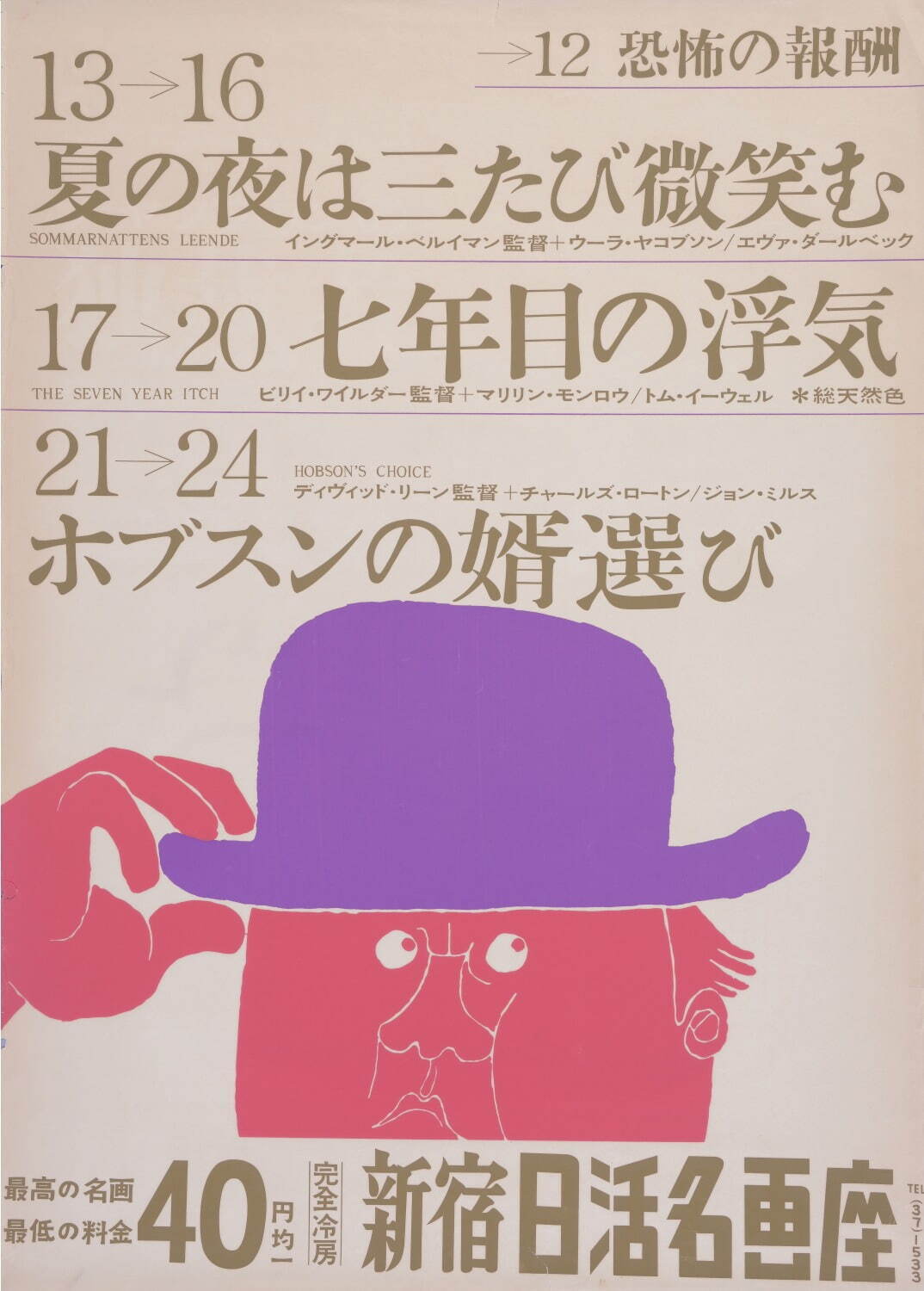 展覧会「和田誠展」東京オペラシティアートギャラリーで、『週刊文春』表紙など約2,800点｜写真27