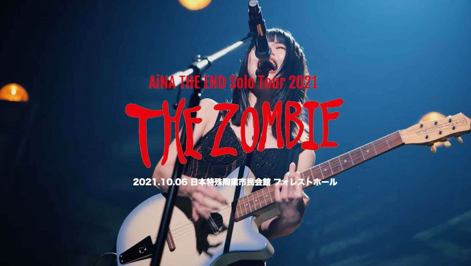 アイナ・ジ・エンド THE ZOMBIE｜写真5