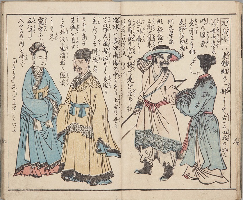 『海外諸島図説』 斎藤寛撰、柳川重信画 1854年 文化学園大学図書館蔵