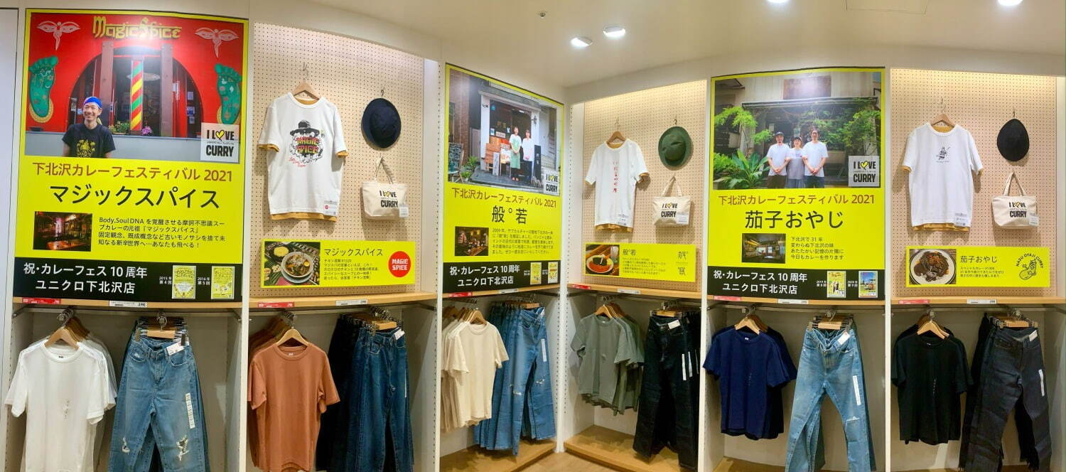 「下北沢カレーフェスティバル2021」全124店舗の限定カレー＆ユニクロとコラボTシャツも｜写真3