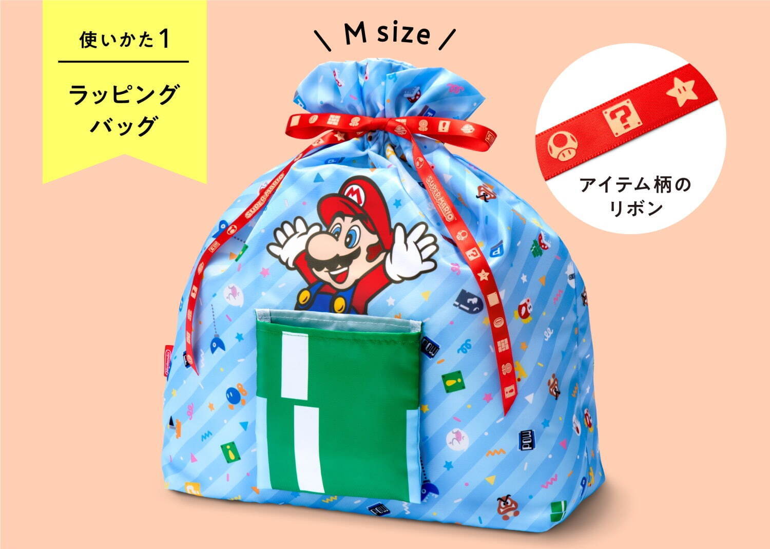 2WAYラッピングバッグ M 全1種(マリオ) 1,430円