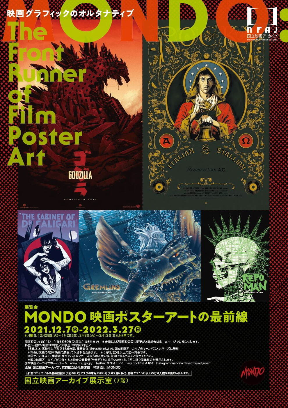 「MONDO 映画ポスターアートの最前線」国立映画アーカイブ都、“もう1つの”映画ポスター71点を展示｜写真12