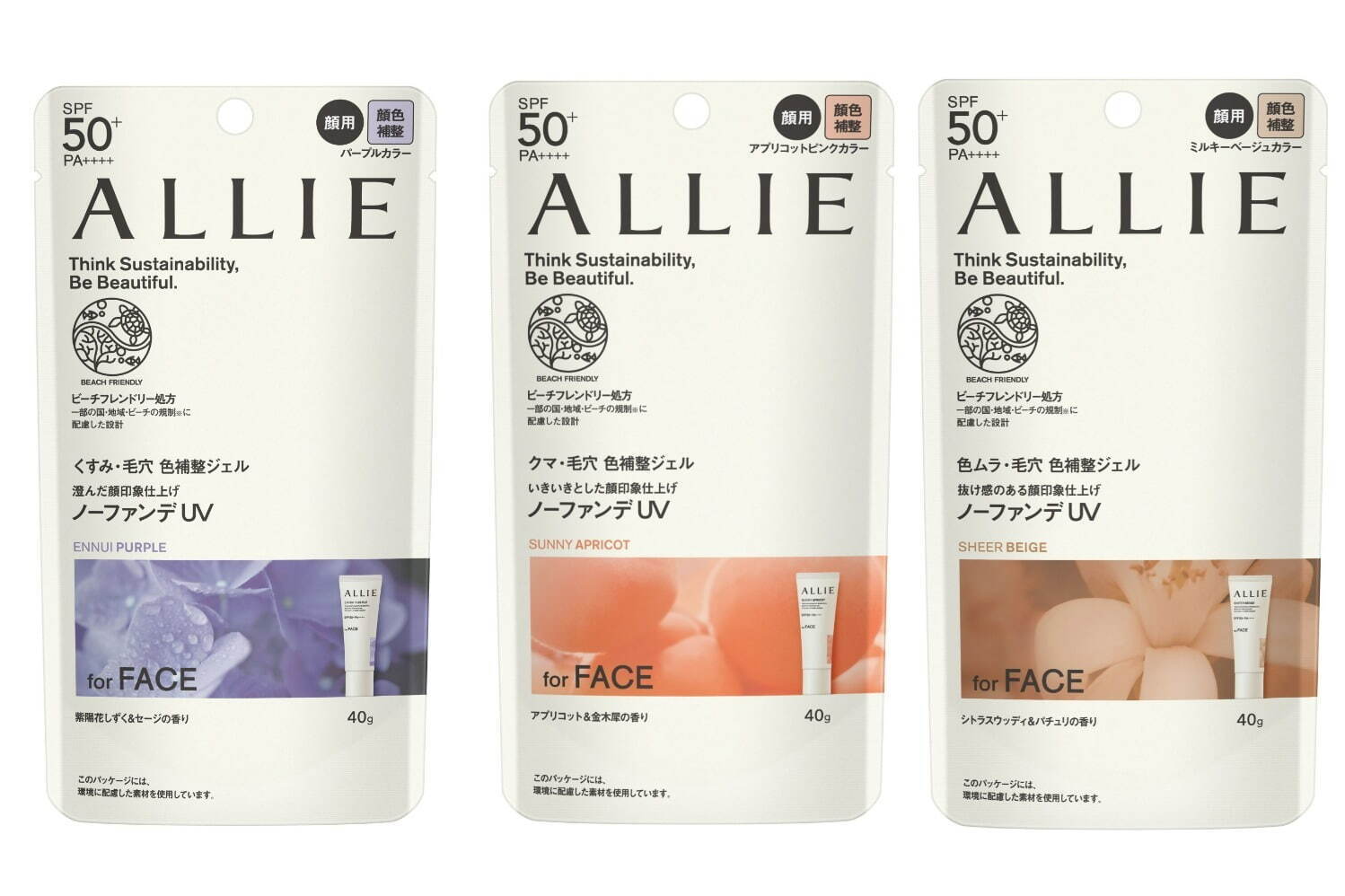 アリィー クロノビューティ カラーチューニングＵＶ 全3種 各40g SPF50+・PA++++ 1,980円(編集部調べ)