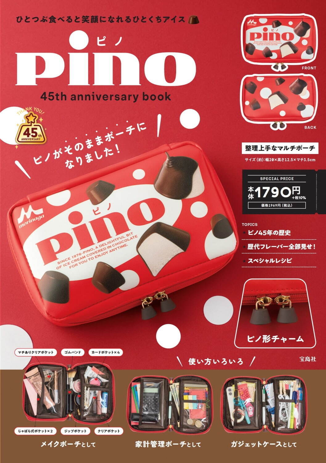 「pino 45 th anniversary book」1,969円