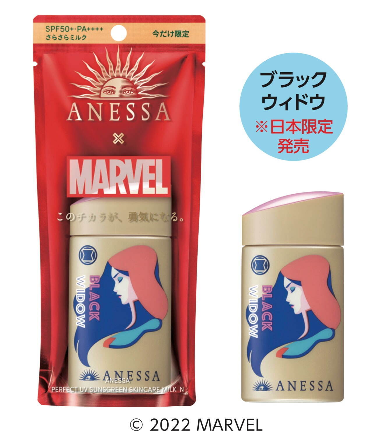 「アネッサ パーフェクト UV スキンケアミルク N」＜日焼け止め用乳液＞顔・からだ用 SPF50+・PA++++ 60mL ブラックウィドウ＜日本限定・数量限定＞