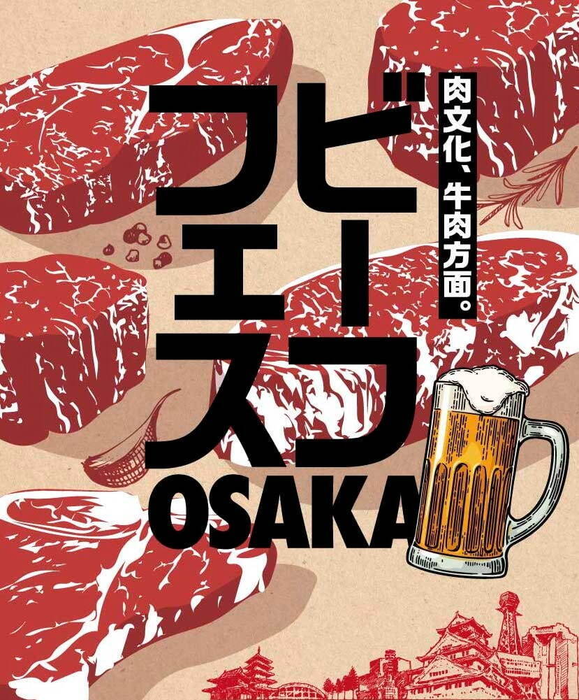 牛肉のみに特化した「ビーフフェス OSAKA 2022」大阪で、飲めるハンバーグや厚切り牛タン｜写真20