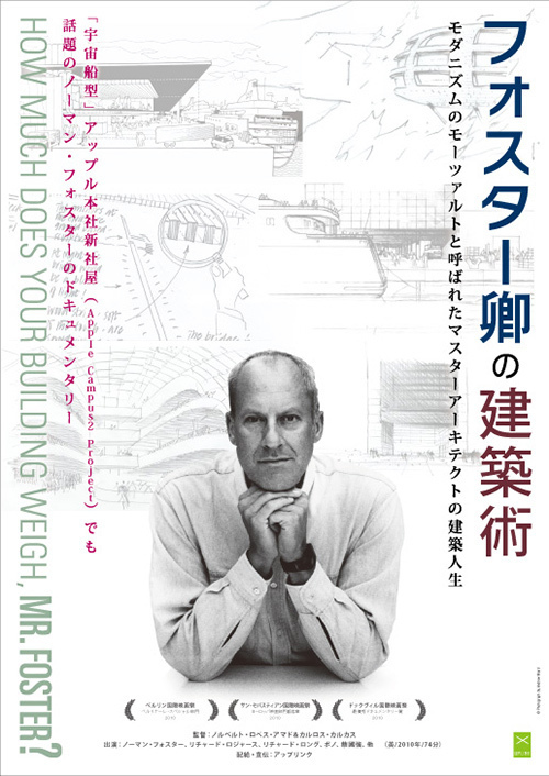 【予告動画公開】ロンドンをガラスの都市に変えた建築家 - 映画「フォスター卿の建築術」日本公開｜写真5