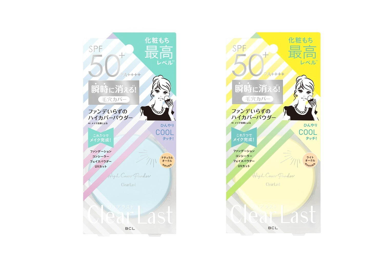 クリアラスト フェイスパウダー ハイカバー N クールUV SPF50+・PA++++ 全2種 各1,650円(編集部調べ)