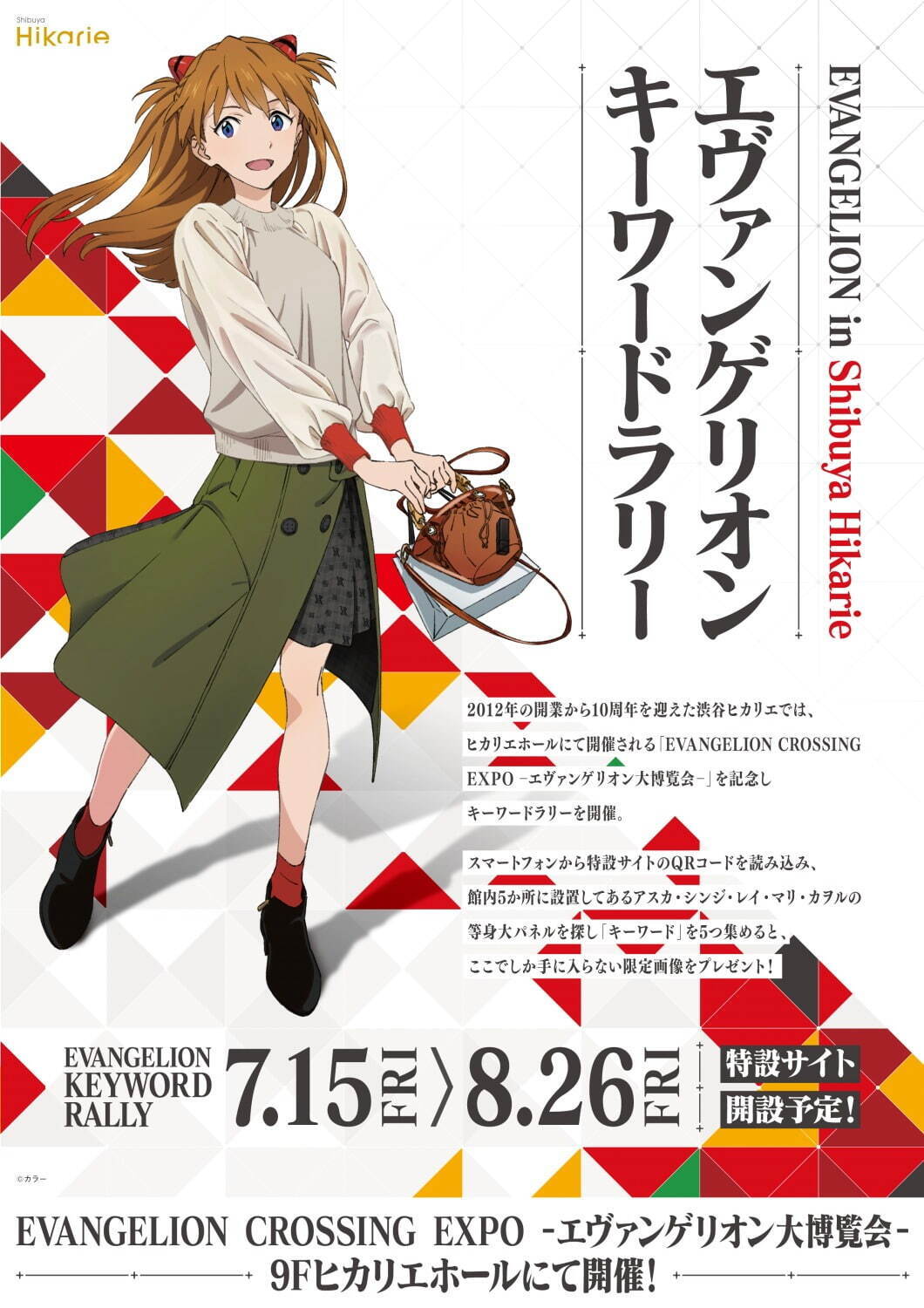 「エヴァ大博覧会」渋谷ヒカリエ・大阪にエヴァカルチャーを作る“モノとコト”4,000点、渋谷限定品も｜写真6