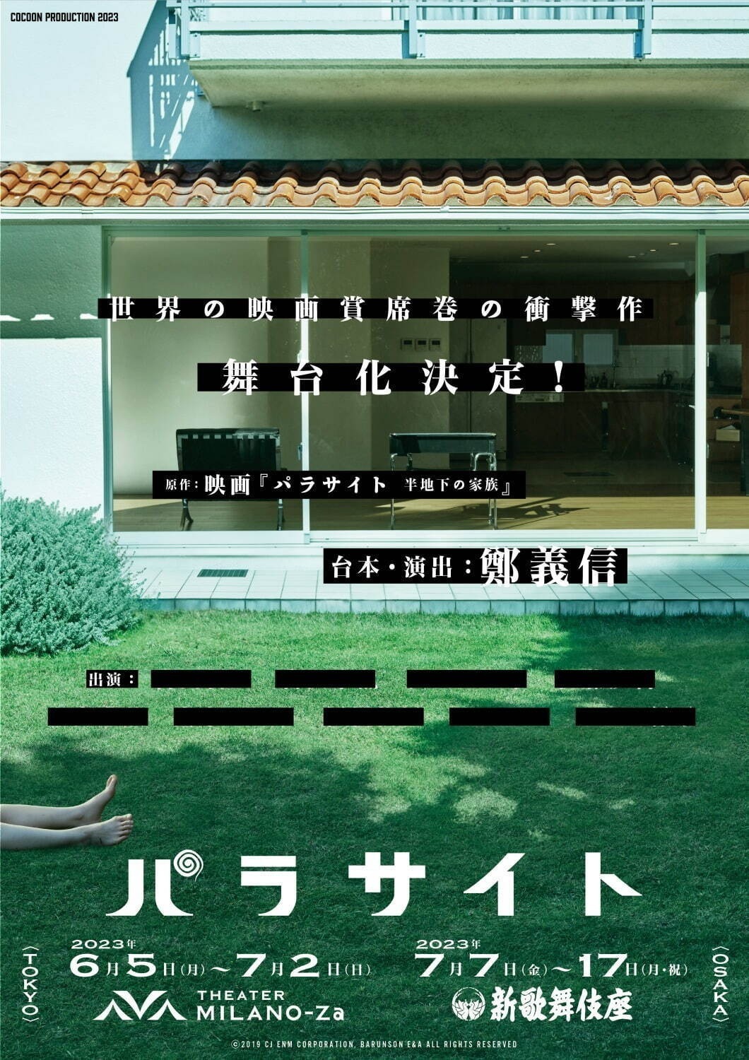 【2023年上演予定の舞台特集】スケジュール・キャスト情報など“人気ミュージカル＆演劇”の公演リスト｜写真29