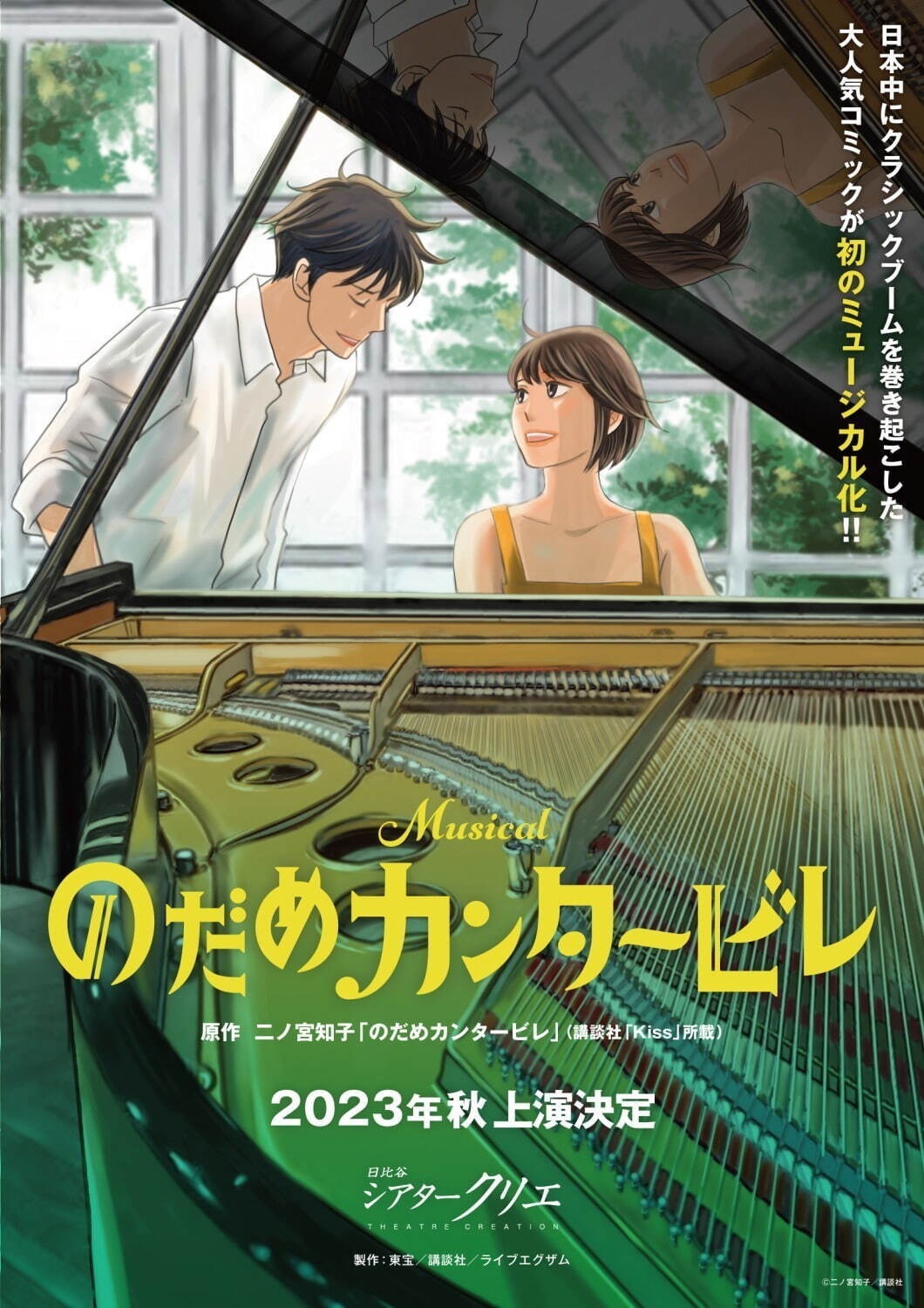 2023年上演予定の舞台特集＜ミュージカル編＞東京・大阪の公演スケジュールなど話題作を一挙紹介｜写真15