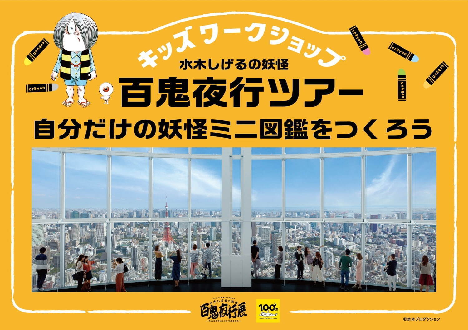 水木しげる初の大型展覧会「水木しげるの妖怪 百鬼夜行展」六本木で開催、貴重な妖怪画100点以上を展示｜写真25