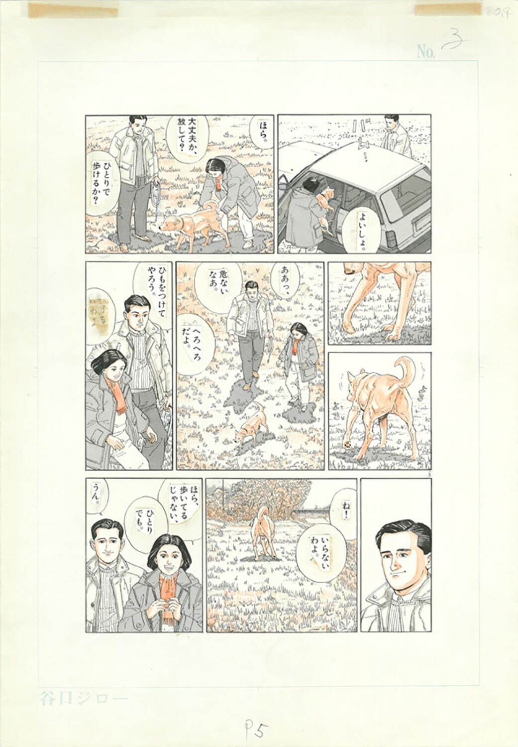 京都国際マンガミュージアムの企画展「描くひと 谷口ジロー展」貴重な原画約200点を展示｜写真4