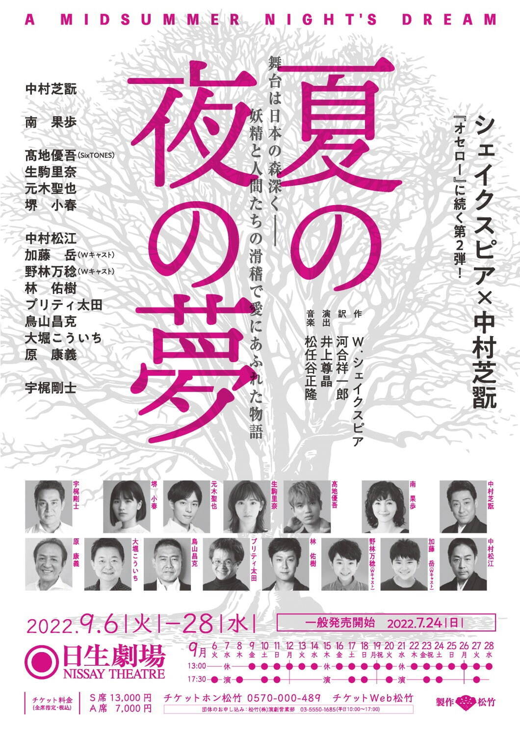 舞台『夏の夜の夢』中村芝翫・南果歩・髙地優吾・生駒里奈・宇梶剛士ら出演で傑作喜劇、日生劇場で｜写真1