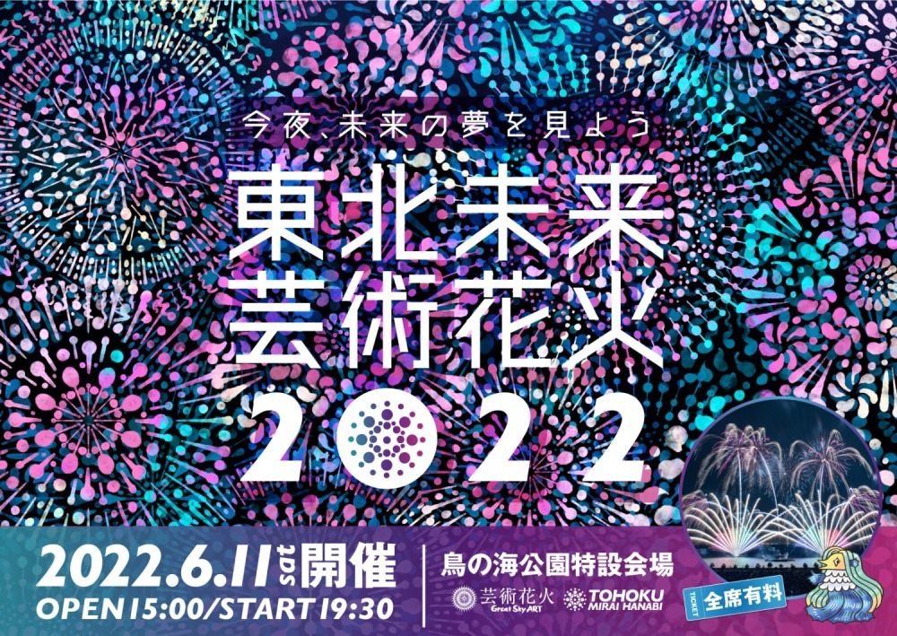 「東北未来芸術花火2022」音楽とシンクロした芸術花火、宮城・鳥の海公園で開催｜写真13