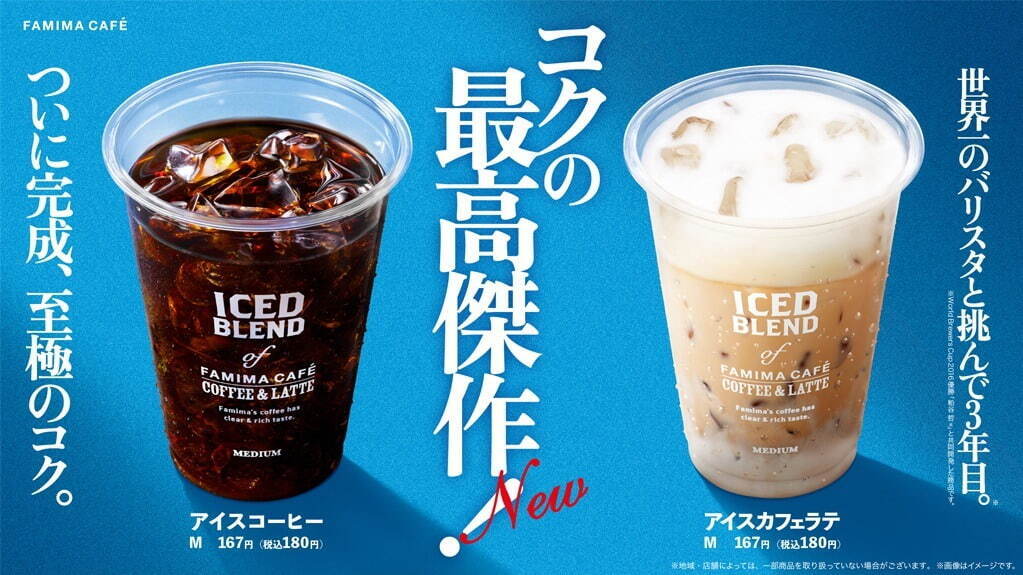 ファミマのアイスコーヒー＆カフェラテが進化、同コーヒー豆使用の新作ドーナツやロールケーキも｜写真10