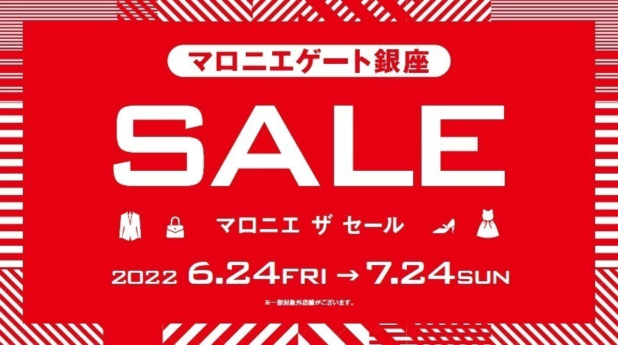 全国の2022年夏セールはいつから？東京・大阪の百貨店やアウトレットのバーゲンスケジュール＆オフ率｜写真8