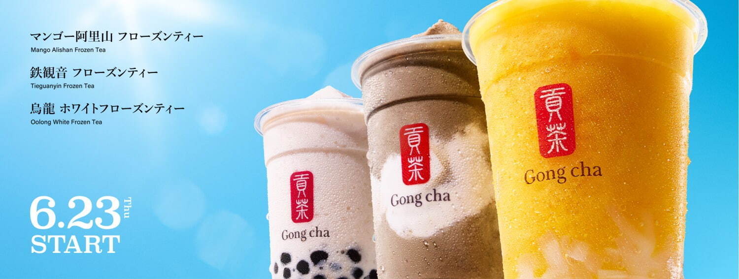 ゴンチャ(Gong cha) フローズンティー｜写真1