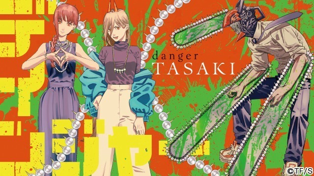 タサキ(TASAKI) チェンソーマン｜写真9