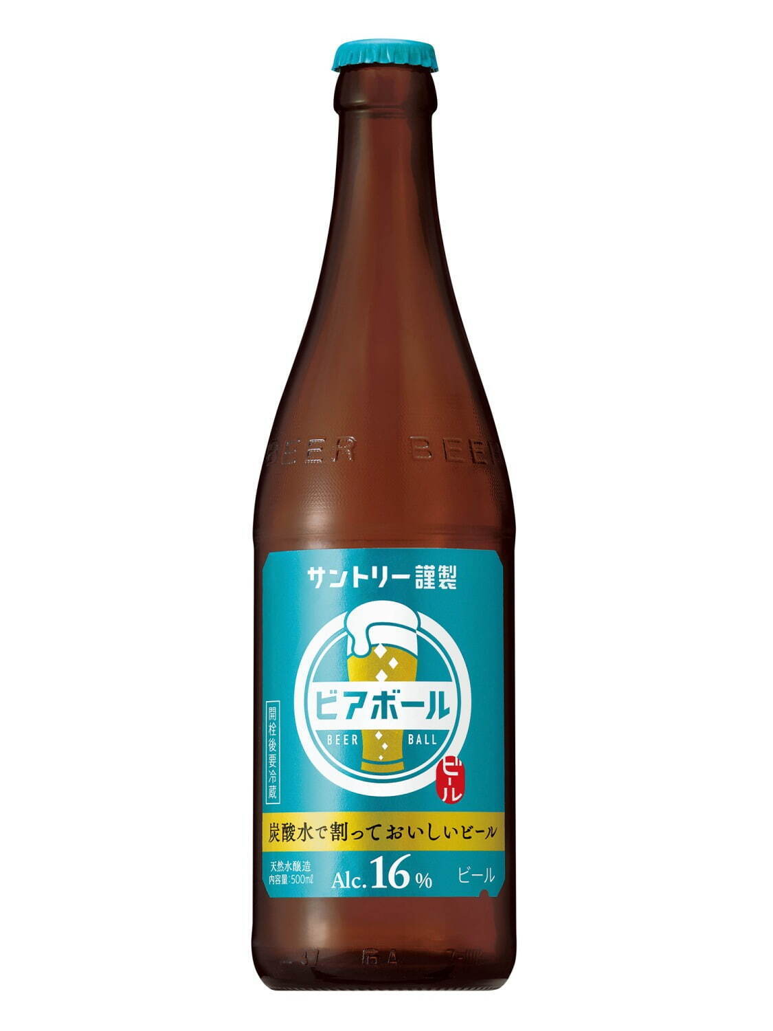 日本初？！"炭酸水で割って楽しむ”新感覚ビール「ビアボール」麦芽本来のコク・香りも両立｜写真4