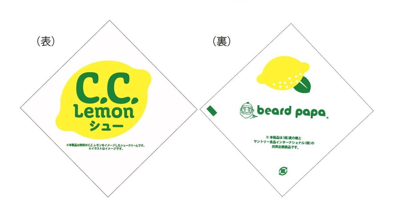 ビアードパパ(beard papa) C.C.レモン｜写真3