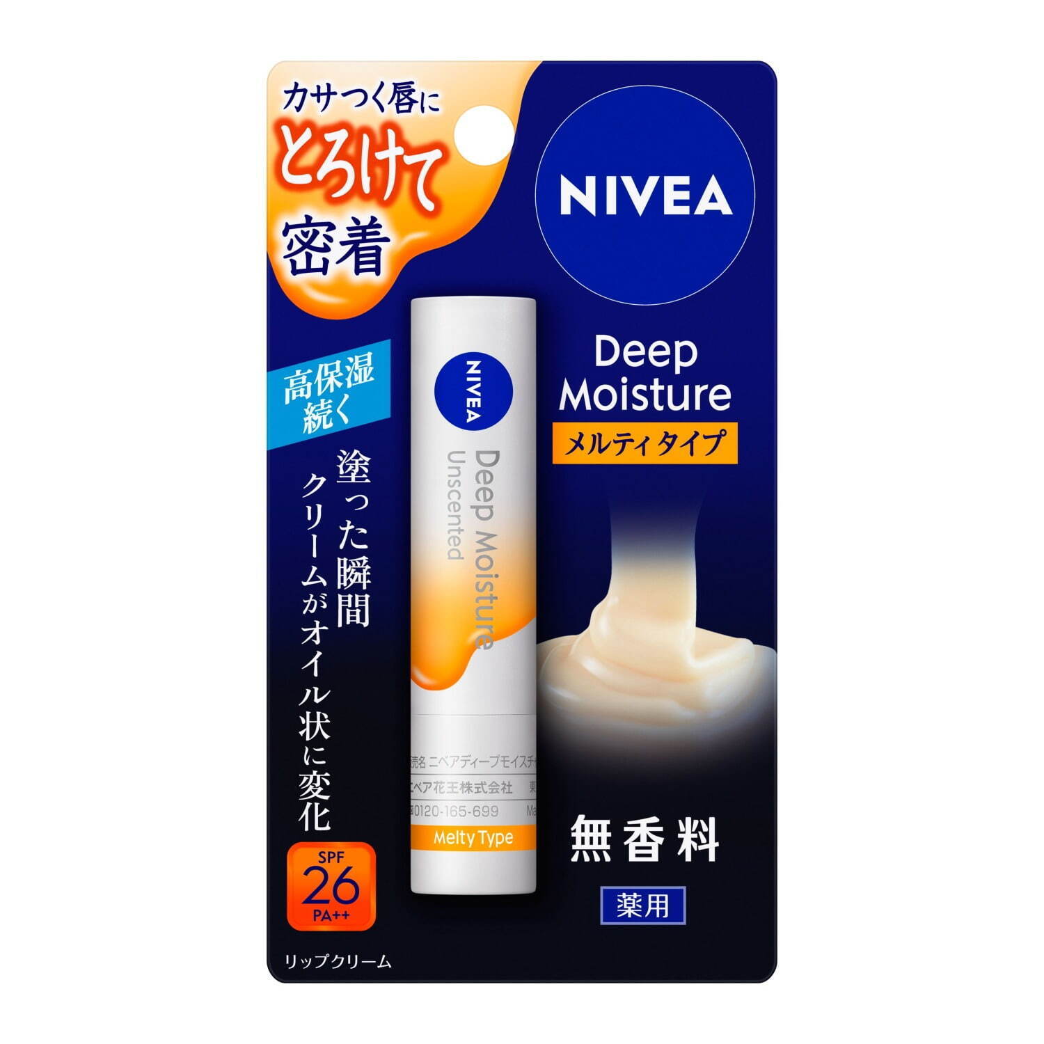 ニベア(NIVEA) メルティタイプ｜写真4