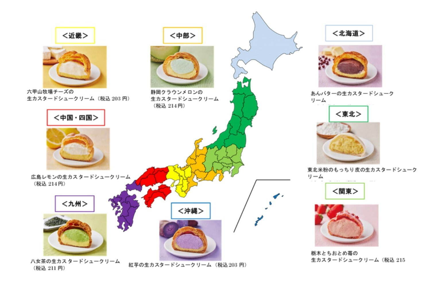 ローソン「生カスタードシュークリーム」にご当地フレーバー、あんバターやとちおとめ苺など全国8エリアで｜写真2