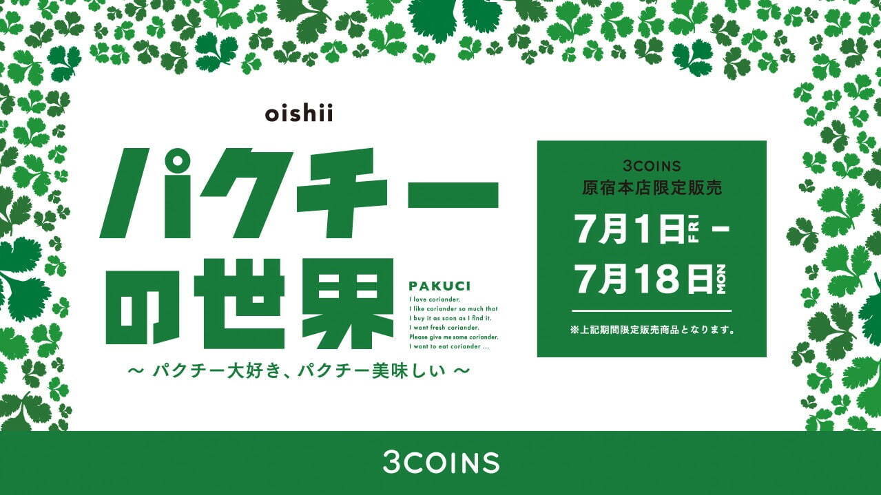 3COINS原宿本店「パクチーの世界」専業農家パクチーシスターズの採れたて“パク束”やペースト販売｜写真1