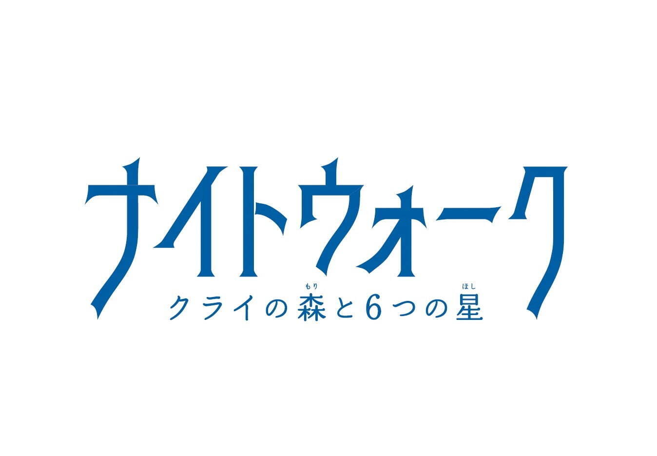 「富士すばるランド」で体験型ナイトアドベンチャー、幻想的な夜の園内でミッションに挑戦｜写真8