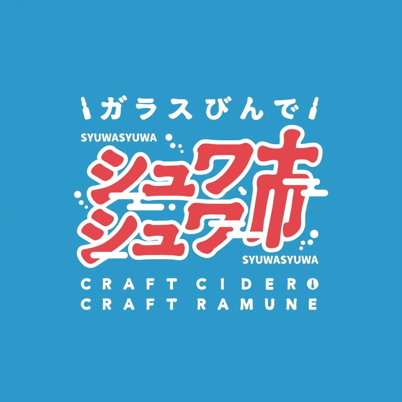 新宿中村屋監修“カリーの食後に楽しむ”「新宿コーラ」、ひんやりガラスびん×高層ビル群のラベル｜写真2