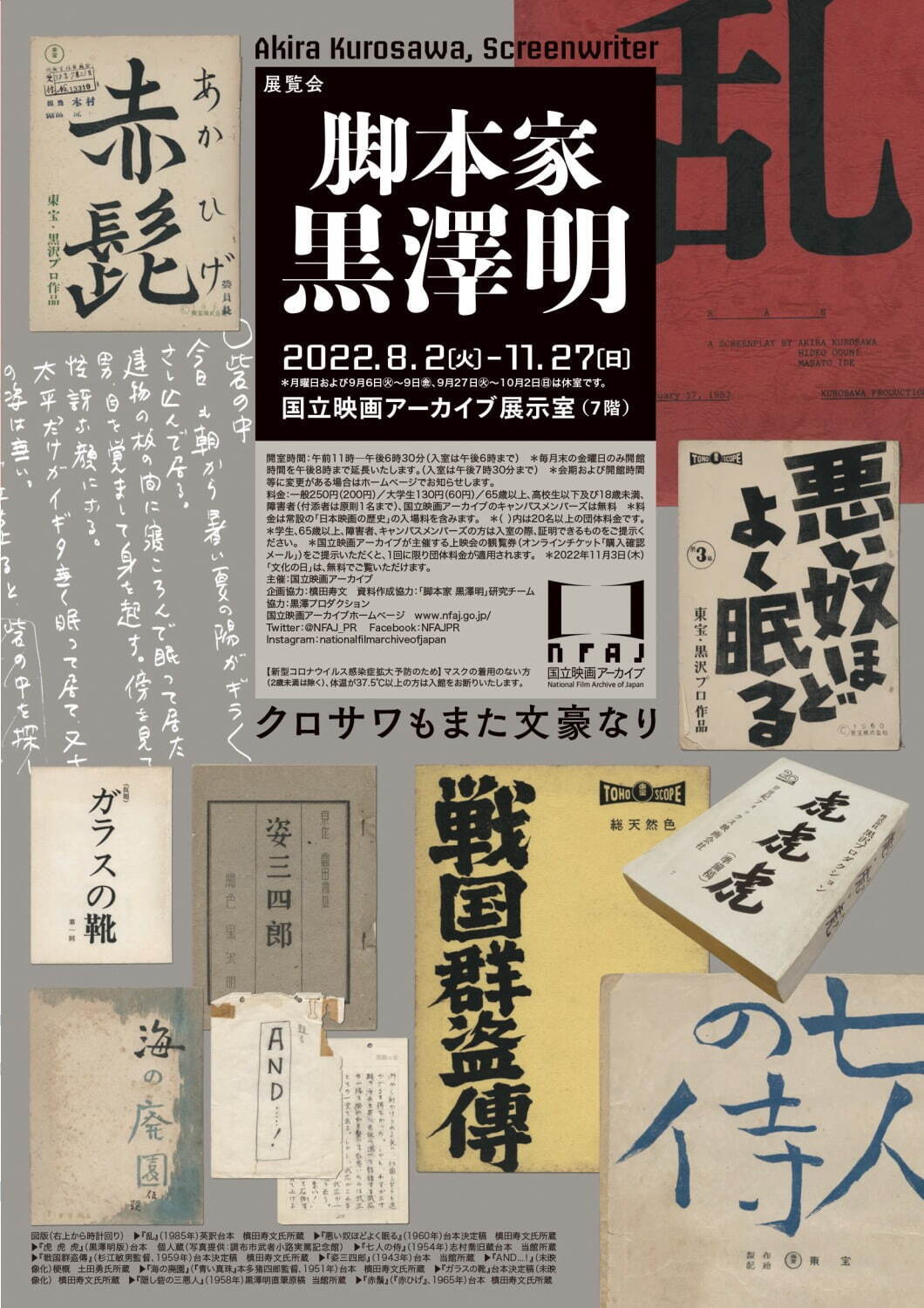 展覧会「脚本家 黒澤明」“シナリオ作家”の側面から黒澤映画の制作過程を辿る、幻の未公開脚本も｜写真13