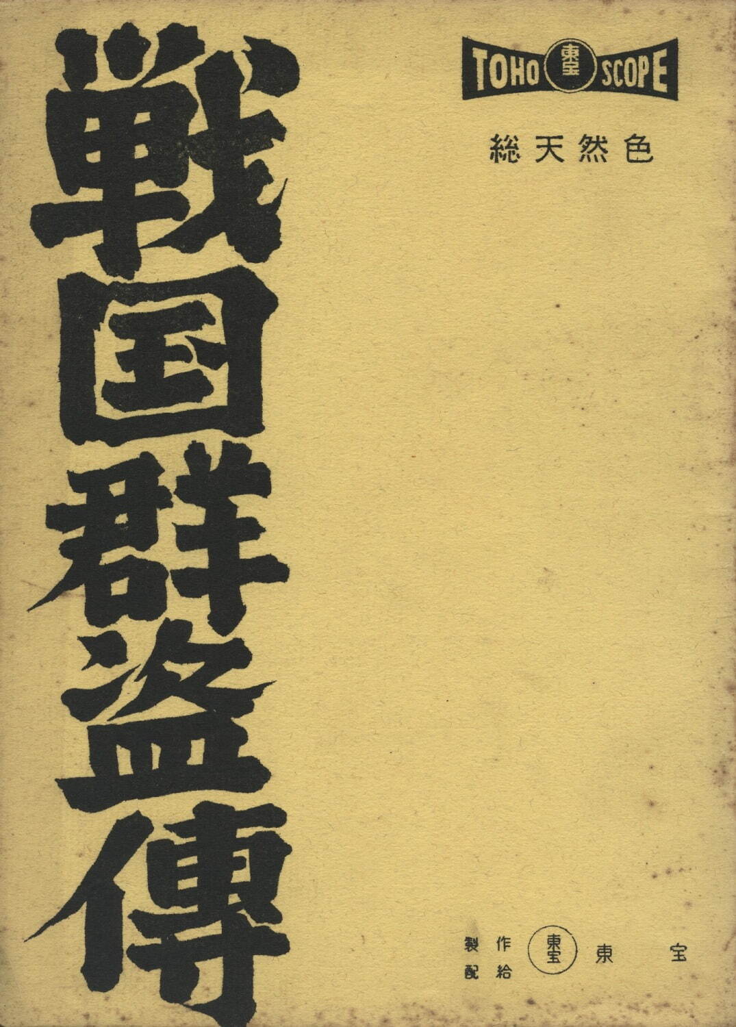 展覧会「脚本家 黒澤明」“シナリオ作家”の側面から黒澤映画の制作過程を辿る、幻の未公開脚本も｜写真10