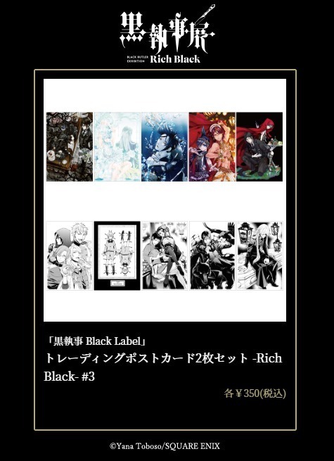 展覧会「黒執事展 -Rich Black-」松坂屋名古屋店で、約350点の展示で名シーンを振り返る｜写真14