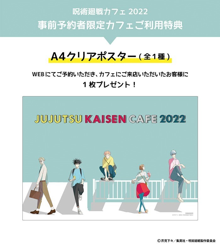 「呪術廻戦カフェ2022」東京＆大阪で、伏黒恵の“黒い”フレンチトーストや五条悟のパンケーキ｜写真27