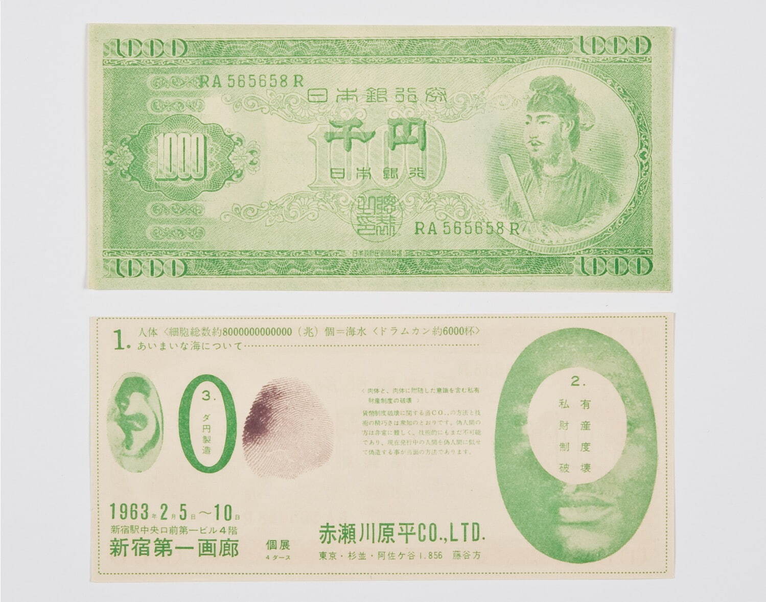 赤瀬川原平「あいまいな海について」案内状 1963年 220×162mm 印刷物
Courtesy of SCAI THE BATHHOUSE