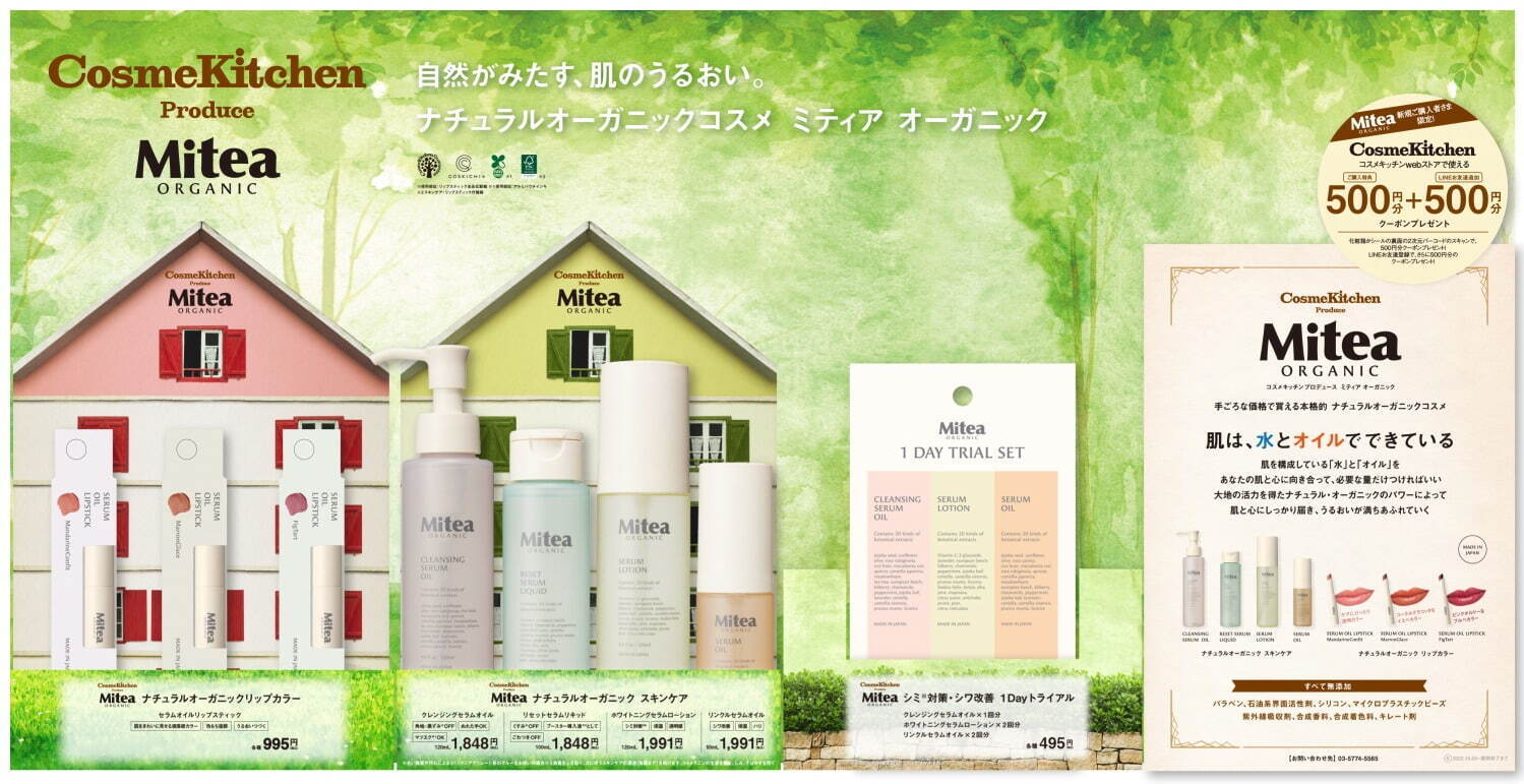 コスメキッチン(Cosme Kitchen), ビープル(Biople), ミティア オーガニック(Mitea ORGANIC) ミティア オーガニック｜写真8